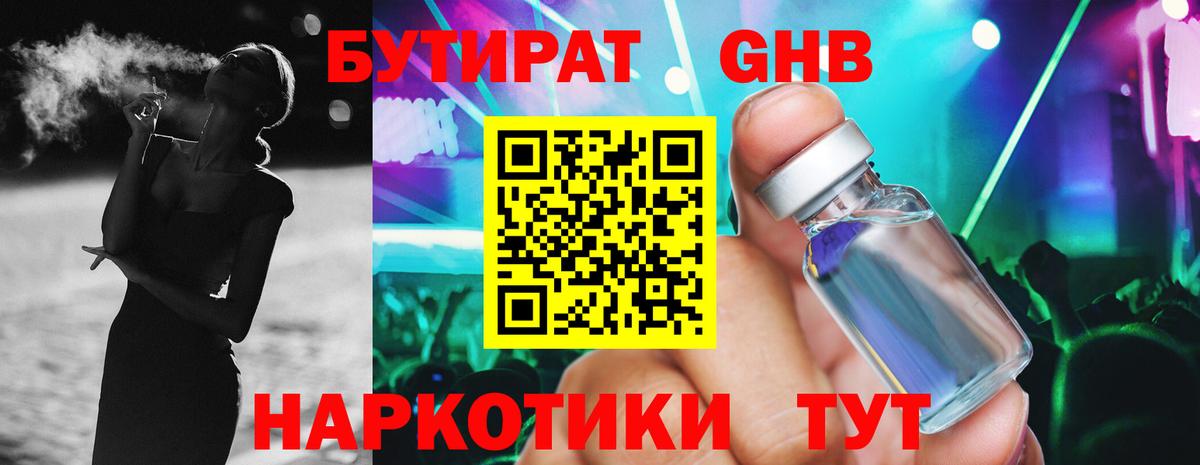 БУТИРАТ Butirat Озёры