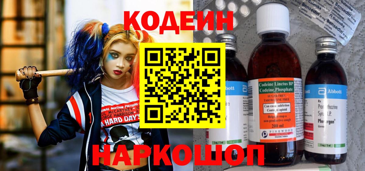 Кодеин Purple Drank  Кодеиновый сироп Lean напиток Lean (лин)  Вход с VPN  Озёры 