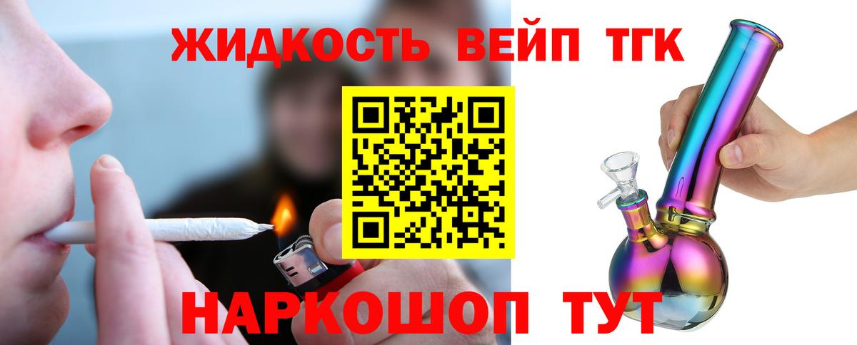 Озёры  ТГК вейп с тгк  Вход с VPN  Дистиллят ТГК Wax 